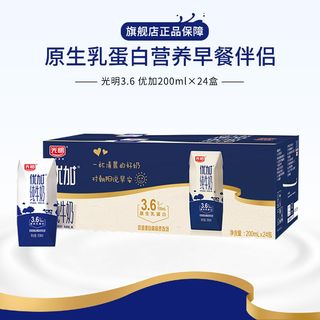 优加3.6蛋白纯牛奶200ml*24盒整箱营养早餐纯牛奶