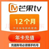 芒果TV 会员年卡