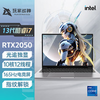  玩家战神 RTX2050独显 游戏笔记本电脑  无机械硬盘 1920*1200 i7-1355U RTX 2050 灰色 165Hz 16GB 1TB