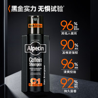 Alpecin 欧倍青 咖啡因C1防脱发洗发水男固发控油蓬松正品官方品牌