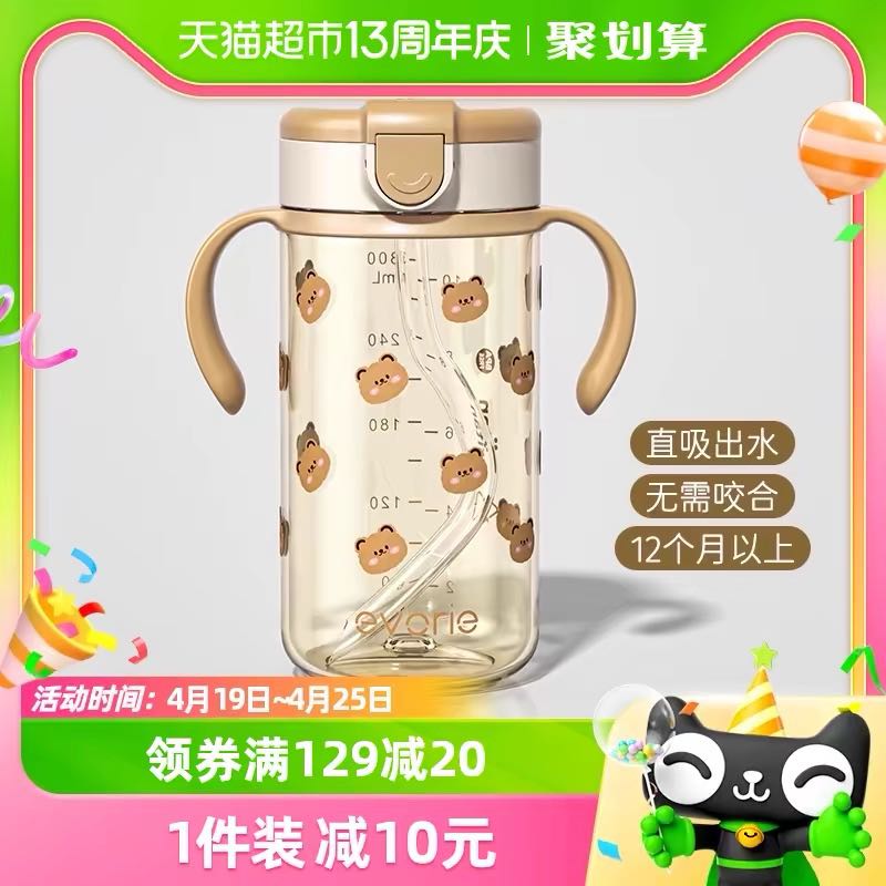 88VIP：evorie 爱得利 宝宝吸管学饮杯 300ml