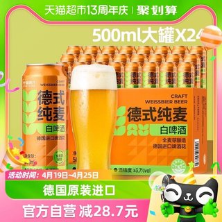 德式纯麦小麦白啤啤酒500ml*24罐整箱精酿啤酒