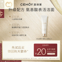 CEMÔY 澳诗茉 CEMOY澳诗茉白金流明净肤洁面30ml