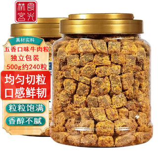 林客食光牛肉粒  五香味500g/罐厚切儿童牛肉干肉脯 家庭装 办公休闲零食