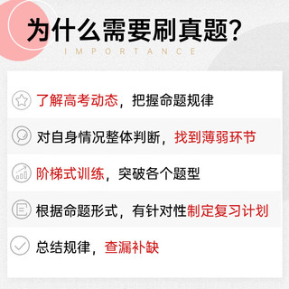 蝶变 2024高考五年真题9科随选 语文数学英语物理化政史地汇详解全国卷 历年高中语文考试真题全刷套卷 含全国卷2023高考真题 【真题】生物