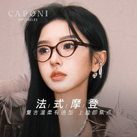 CAPONI 眼镜框女2024新款猫眼黑框可配度数近视防蓝光显瘦镜架3096