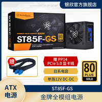 SilverStone 银昕 额定850W ST85F-GS 金牌ATX电源/日系电容/支持4090显卡