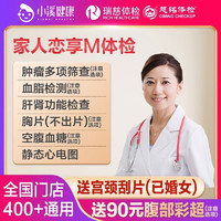 瑞慈体检 瑞慈大健康   家人吉祥专用版(女士用)