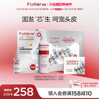 Foltène 丰添 Foltene女士防脱发洗发水增发密发精华液定制礼盒