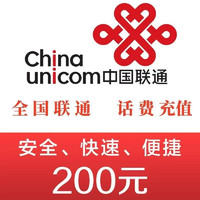 中国联通 中国电信 200元话费充值 24小时内到账