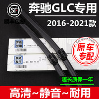 JIELE 洁勒 奔驰GLC雨刮片glc260l雨刮器