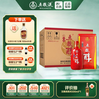 WULIANGYE 五粮液 五粮醇红淡雅铁盒 纯粮浓香型白酒 50度 500mL 6瓶 整箱