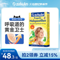 zirkulin 王一博同款德国Zirkulin蜂胶润喉糖护嗓子疼喉咙痛无糖薄荷含片