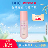 DHC 蝶翠诗 摩洛哥坚果润发精华油100ml 免洗护发植物精华滋润