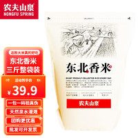 农夫山泉 大米 东北香米 多规格可选 （3斤整袋） 1.5kg 美味尝鲜