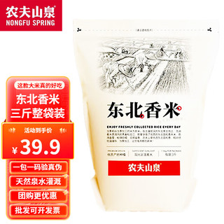 农夫山泉 大米 东北香米 多规格可选 （3斤整袋） 1.5kg 美味尝鲜