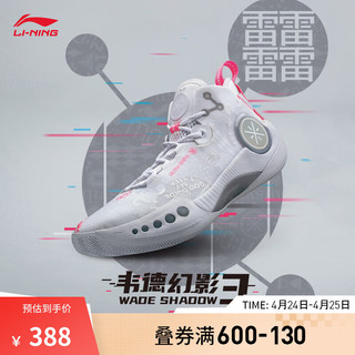 LI-NING 李宁 韦德幻影3丨男鞋篮球鞋男beng科技反光透气柔软回弹场地鞋运动鞋 标准白(065款)-1 41