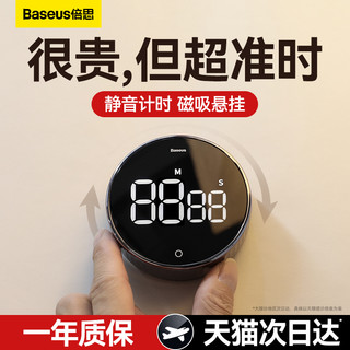 BASEUS 倍思 计时器定时器开关学习专用厨房儿童闹钟秒表可视化电子提醒倒