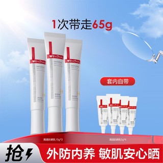 WINONA 薇诺娜 清透防晒乳 SPF48 PA+++ 15g*3+5g*4