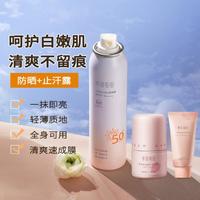 半亩花田 SPF50+高倍美白防晒喷雾隔离遮瑕三合一防紫外线清爽不油腻