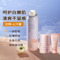 半亩花田 SPF50+高倍美白防晒喷雾隔离遮瑕三合一防紫外线清爽不油腻