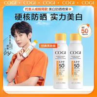 COGI 高姿 多效倍护美白防晒喷雾SPF50+隔离防晒