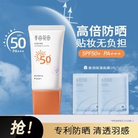 半亩花田 SPF50+高倍美白防晒喷雾隔离遮瑕三合一防紫外线清爽不油腻