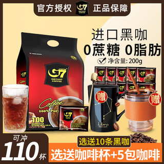G7 COFFEE 中原（TRUNG NGUYEN） G7美式黑咖啡100包 0蔗糖添加0脂肪纯粉200g 黑咖啡100包+原味18条盒装