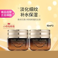 第五代小棕瓶眼霜双支装15ml*2