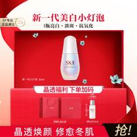 SK-II 小灯泡30ml美白精华液提亮肤色淡化痘印护肤品礼盒