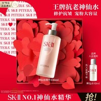 SK-II 大容量神仙水精华330ml补水保湿抗老精华液紧致淡化细纹护肤