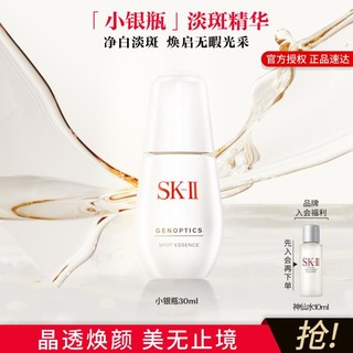 SK-II 小银瓶30ml护肤套装化妆品礼盒（礼盒内赠神仙水）SK2精华液 爽肤水 补水保湿 美白祛斑 礼物