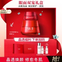 SK-II 大红瓶面霜眼霜爽肤水神仙水紧致淡纹保湿补水改善眼袋护肤品礼盒