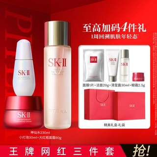 SK-II 神仙水小灯泡精华大红瓶面霜面膜保湿抗老紧致修护护肤品套装礼盒