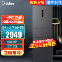 Midea 美的 271升三门三温大容量用冰箱小型一级能效MR-283WTPZE