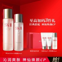 SK-II 神仙水精华补水保湿爽肤水洗面奶紧致抗老护肤品礼盒