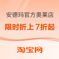 淘宝安德玛官方奥莱店，限时折上7折起！