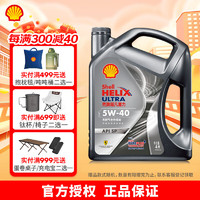 Shell 壳牌 超凡喜力都市光影版 全合成润滑油 API SP级汽车保养 5W-40 4L