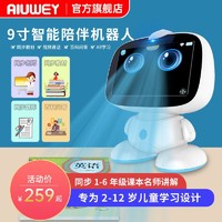 百亿补贴：AIUWEY -9寸儿童智能早教机器人wifi安卓版影片小孩点读机学习机