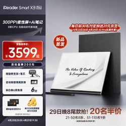 iReader 掌阅 SmartX3 Pro 10.65英寸智能笔记本 电子书阅读器墨水屏 电纸书手写平板 4+64GB 发布