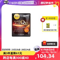 Amansong 泛醇辅酶q10日本进口还原型辅酶Q10 胶囊30粒装