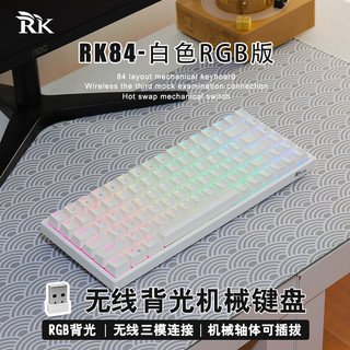 RK ROYAL KLUDGE RK84三模机械键盘客制化热插拔轴无线蓝牙2.4G可充电背光84键小巧