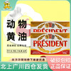 PRÉSIDENT 总统 法国进口总统淡味黄油块500g*2发酵食用动物家用蛋糕商用烘焙饼干