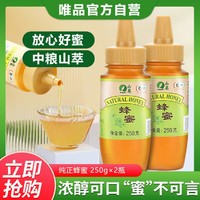 SUNDRY 山萃 中粮山萃蜂蜜250g结晶百花蜂蜜小瓶装早餐伴侣挤压瓶口便携装