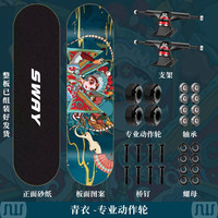 斯威（SWAY） 滑板四轮双翘板儿童滑板车成人专业男女青少年初学者刷街代步板 青衣(护具+大礼包)