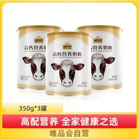 认养一头牛 高钙奶粉350g*3罐装+勺子营养代餐