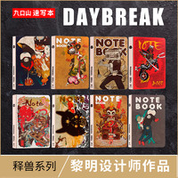 九口山 原本生活 DAYBREAK 九口山速写本 B5