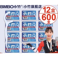 BOMO 小竹 一次性便携盒装50支*12盒