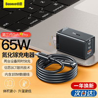 BASEUS 倍思 65W氮化镓充电器GaN多口usb快充三代适用于苹果13手机iphone12闪充PD20W华为小米三星macbook笔记本插头