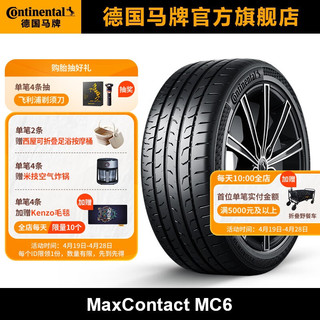 Continental 马牌 德国马牌轮胎245/45R19 98V FR MC6 SIL静音棉轮胎适配比亚迪 汉